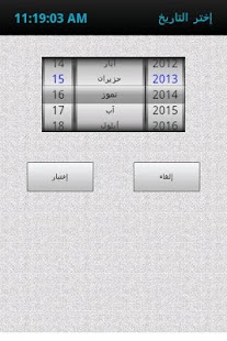 How to mod التقويم الهجري-Hijri Calendar 1.0 apk for laptop