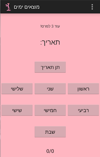 מוצאים ימים