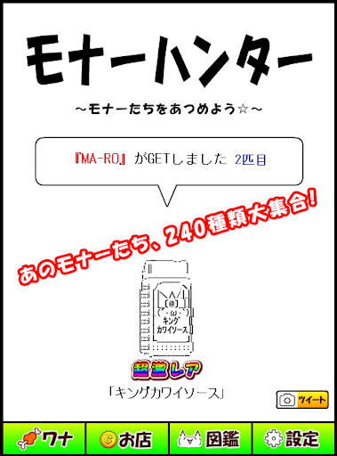 モナーハンター ２ちゃんキャラを集めよう★