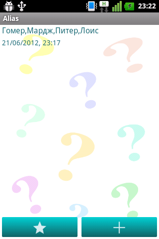 Android application Алиас screenshort