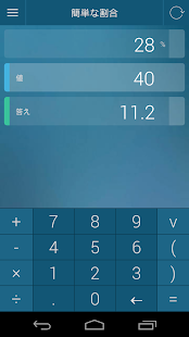 パーセント電卓 Screen 2