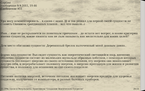 Магические сущности, Практикум Screenshots 13