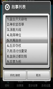 [有声] 上下五千年 lite Screenshots 1
