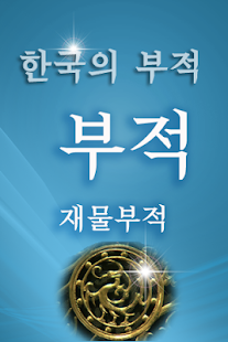download 재물부적 free
