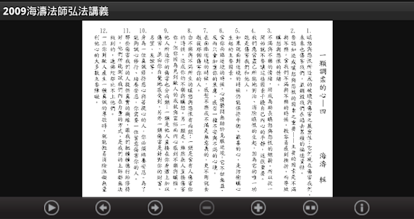 2009 海濤法師弘法講義（中華印經協會．台灣生命電視台） Screenshots 20