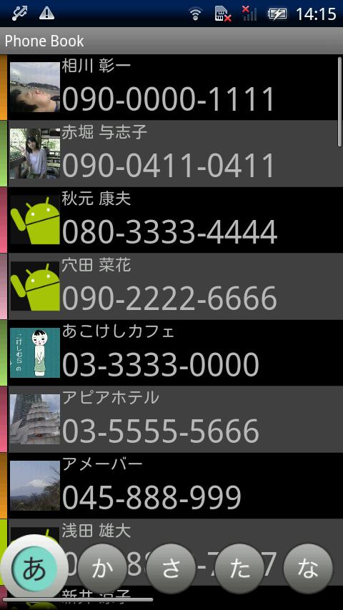 Android application PhoneBook screenshort