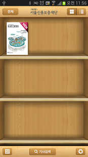 Download 서울신용보증재단 사보 SUCCESS APK for PC