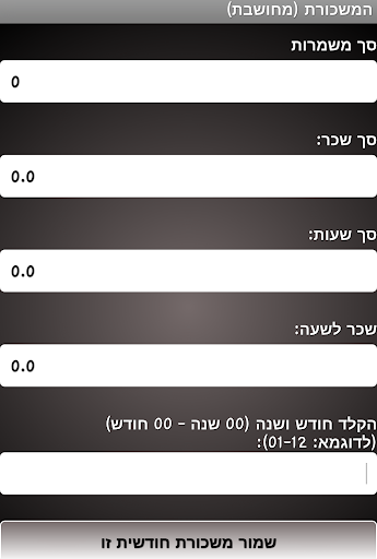 【免費財經App】מחשבון שכר טיפים-APP點子