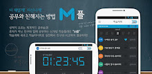 메가스터디 주간완전학습 M플 APK