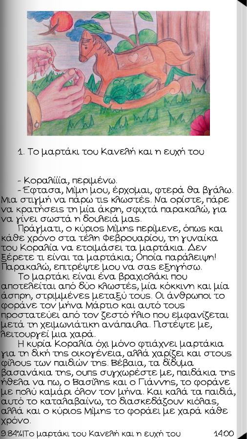 Ο Κανελής γν…, Δ.Κανελλόπουλος - screenshot