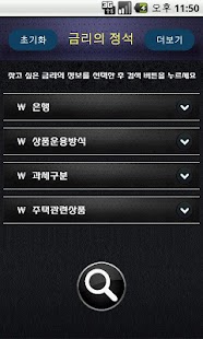 금리의 정석 Screenshots 0 금리의 정석 Screenshots 0