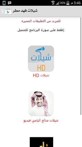 【免費媒體與影片App】شيلات فهد مطر فيديو-APP點子