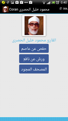 Coran Mahmoud Khalil Al Husary