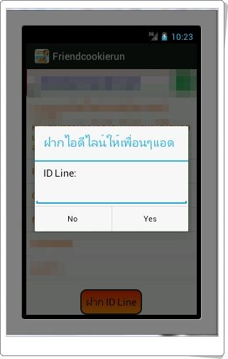 แลกไอดีไลน์หาเพื่อนคุกกี้รัน