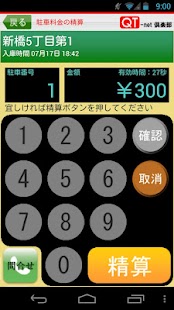 How to install 駐車場ツール lastet apk for android