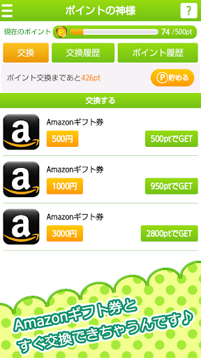 【免費生活App】無料アプリでギフト券に即交換！「ポイントの神様」-APP點子