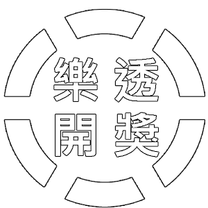樂透開獎:即時更新 7.0