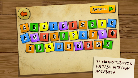 Tongue Twisters - Russian language poster 7