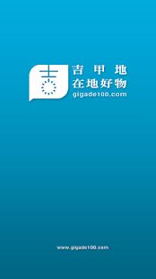 Download 吉甲地 - 在地好物嚴選專賣 APK for Android
