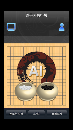 【免費策略App】바둑 - 사활공성전-APP點子
