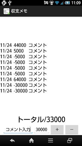 シンプル収支メモ