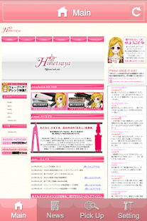 ヘアアイロン、通販・姫ツヤ（Himetsuya） Screenshots 6