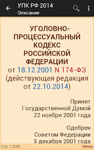 Lastest УПК РФ 2015 APK for Android