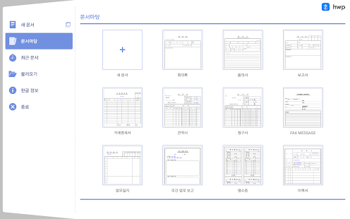 Download Aplikasi 한컴오피스 한글 2014 Untuk Android - Aplikasi ...