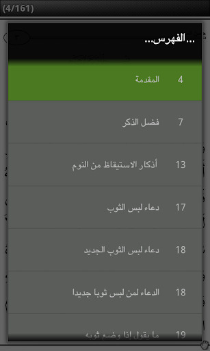 【免費書籍App】حصن المسلم-APP點子