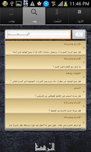 How to download المرشد patch 1.1 apk for android