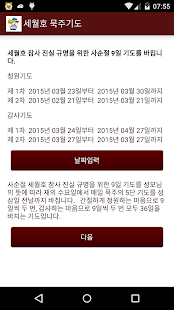 How to download 세월호 묵주기도 1.1 apk for android