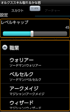 オルクススキル取れるかな君 Androidアプリ Applion