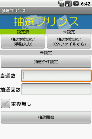 Android application Lottery Prince screenshort