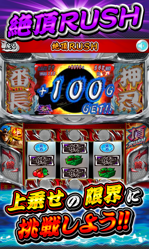 パチスロ 押忍！サラリーマン番長 絶頂Lite ver. Screen 2