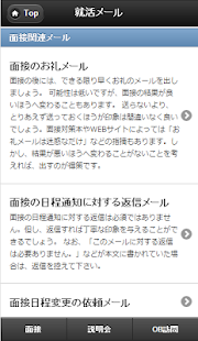 就活メール(就職活動/面接/会社説明会/OB訪問・OG訪問) Screenshots 7