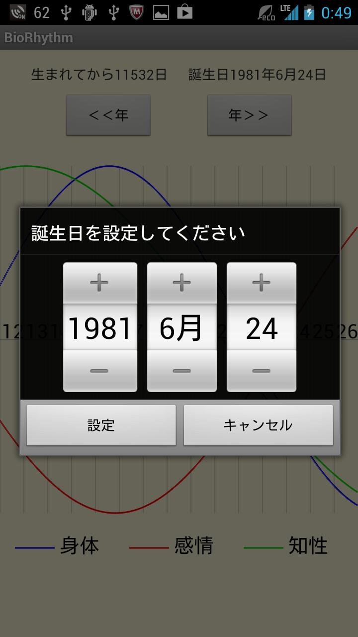 バイオリズム Screen 3