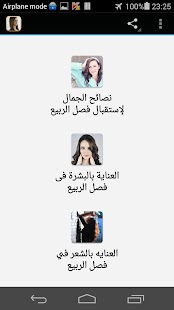 Lastest أسرار الجمال في فصل الربيع APK for Android
