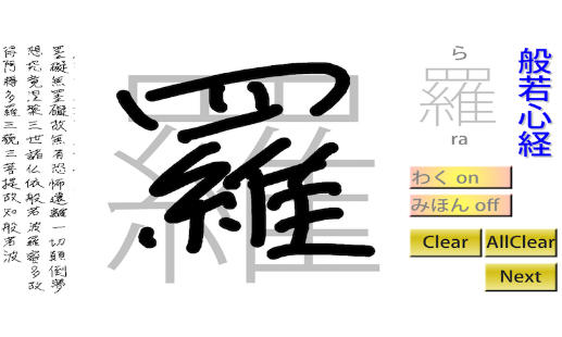 download 指で書く般若心経 free
