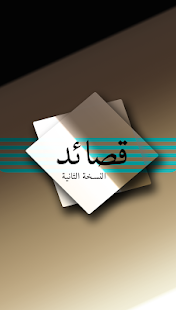 Lastest قصائد APK