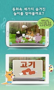 download 꾀 많은 여우 - 톡톡아이 동화 free