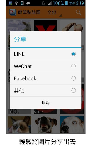 【免費工具App】簡單貼貼圖-APP點子