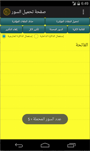 【免費教育App】القرآن الكريم - خالد المهنا-APP點子