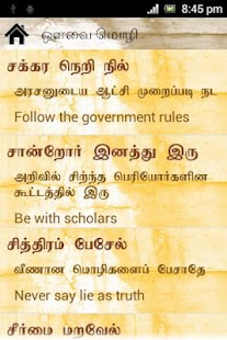 Lastest Avvai Mozhi APK