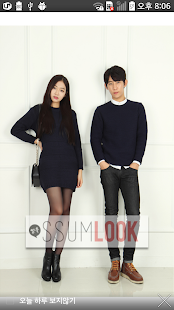 썸타는 그들만의 daily 커플룩 Screenshots 0