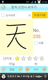 한자한자 (漢字一字) - 천자문 poster 4