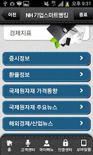 Lastest NH기업스마트뱅킹 APK for Android