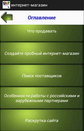 【免費書籍App】Интернет-магазин для чайников-APP點子