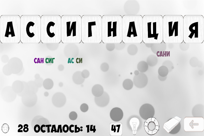 Слова из слова бесплатно Screen 3