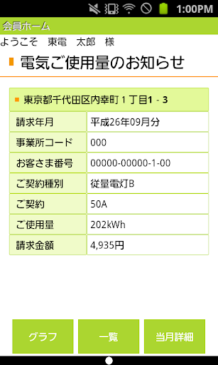 でんき家計簿