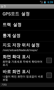 Nadeuli (GPS tracker) Screenshots 5